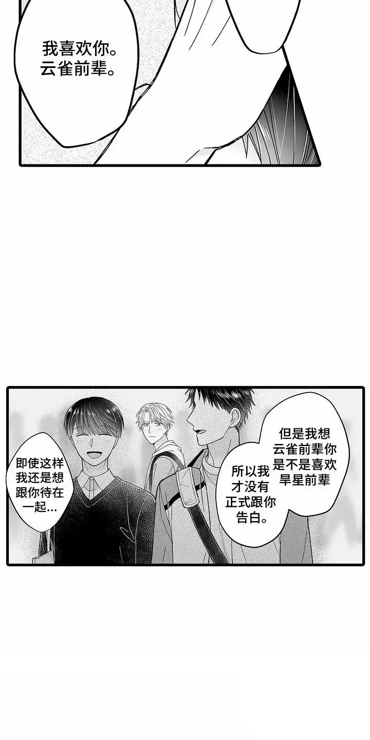 《傲娇主播》第19话 第9页