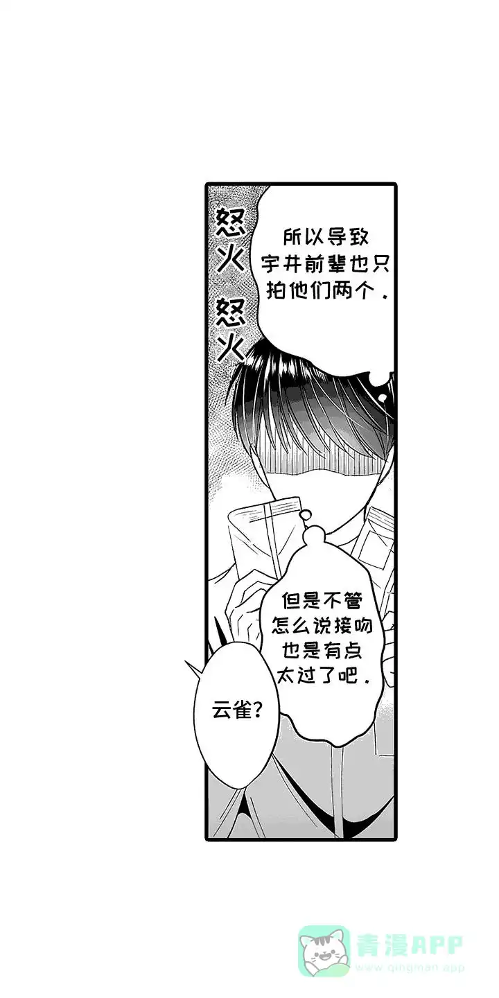 《傲娇主播》第2话 第1页