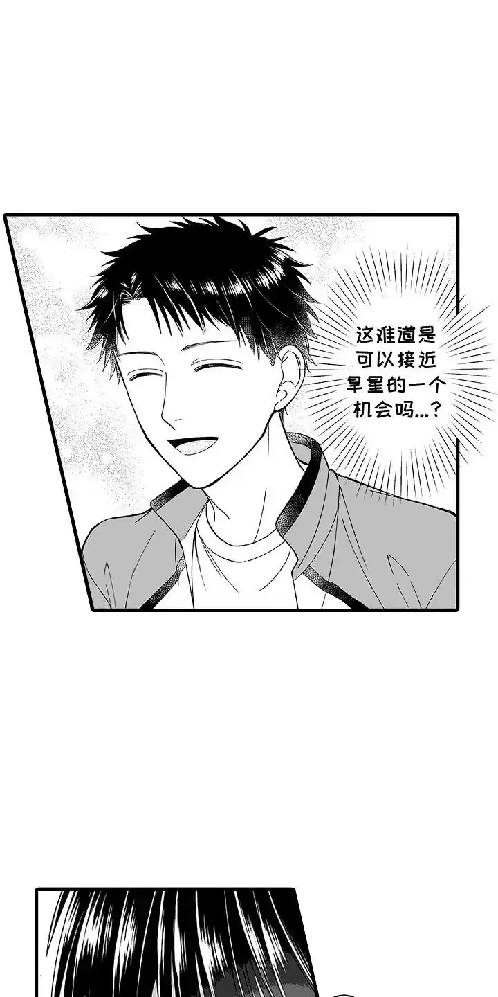 《傲娇主播》第2话 第17页