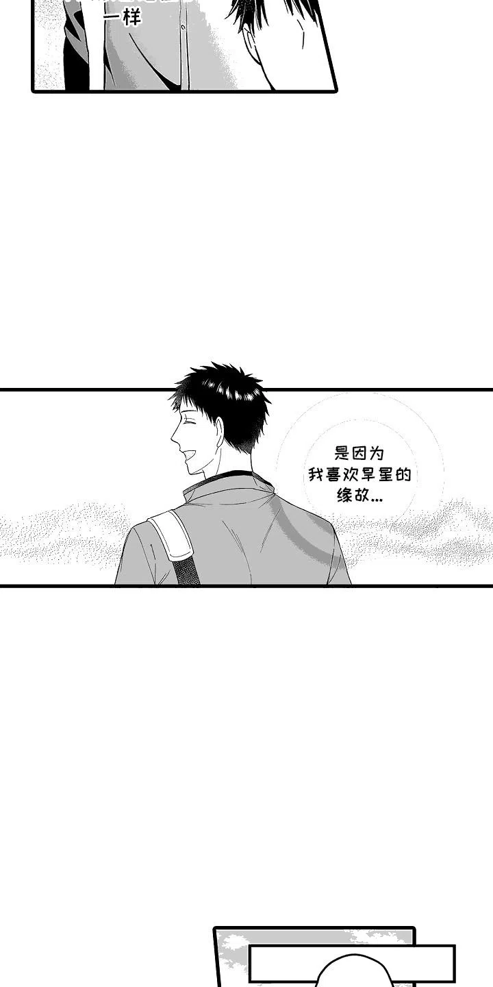 《傲娇主播》第2话 第4页