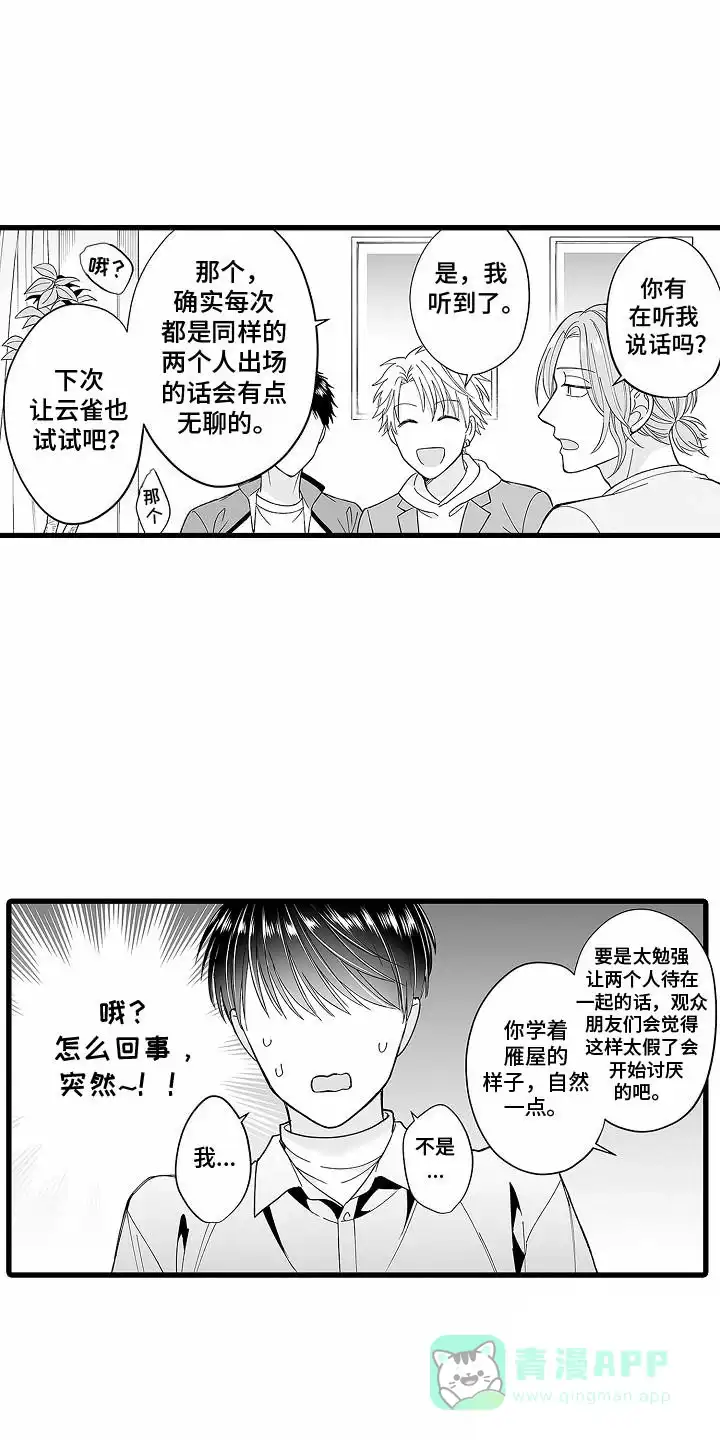 《傲娇主播》第2话 第16页