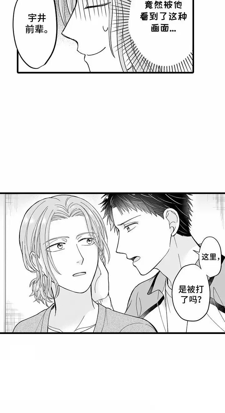 《傲娇主播》第20话 第20页