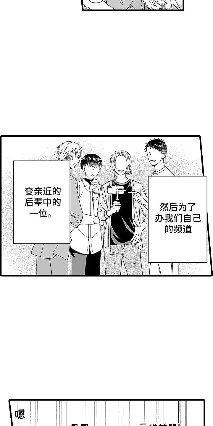 《傲娇主播》第20话 第5页
