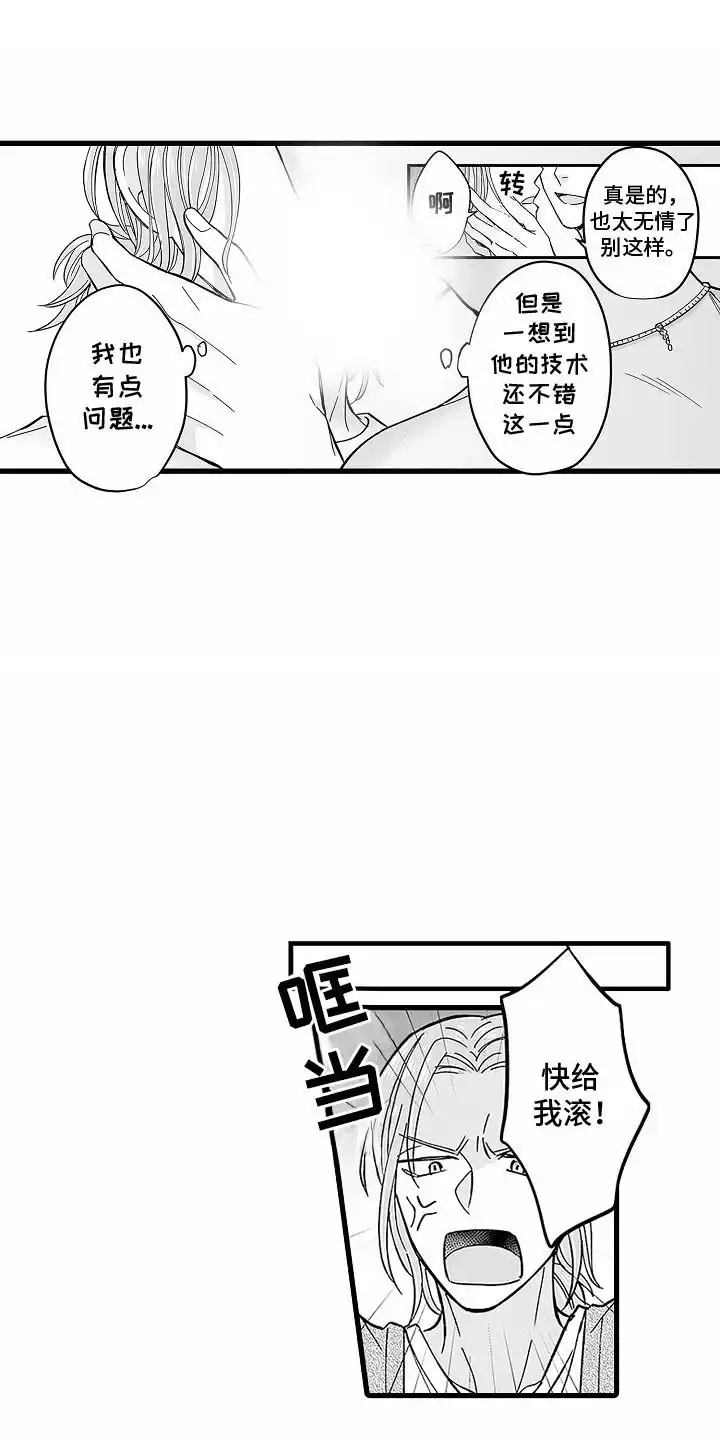 《傲娇主播》第20话 第10页