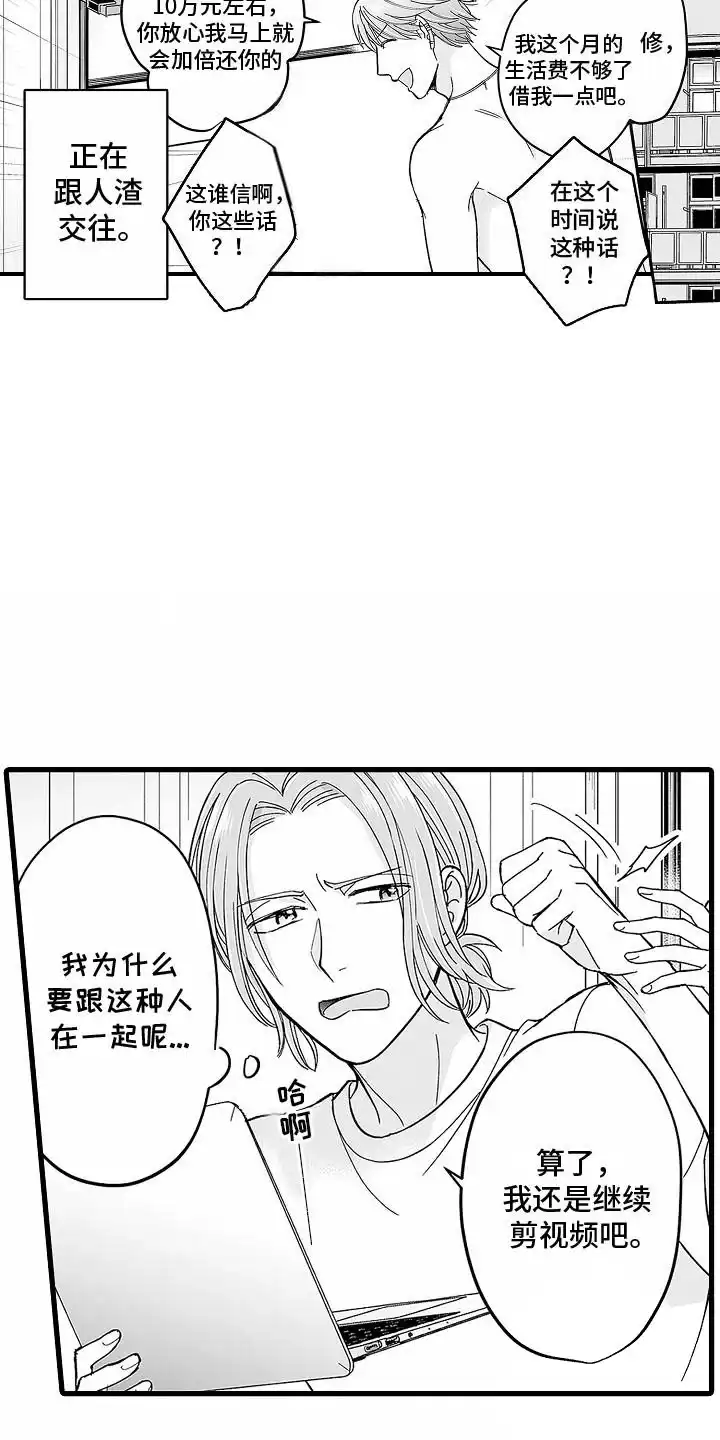 《傲娇主播》第20话 第8页