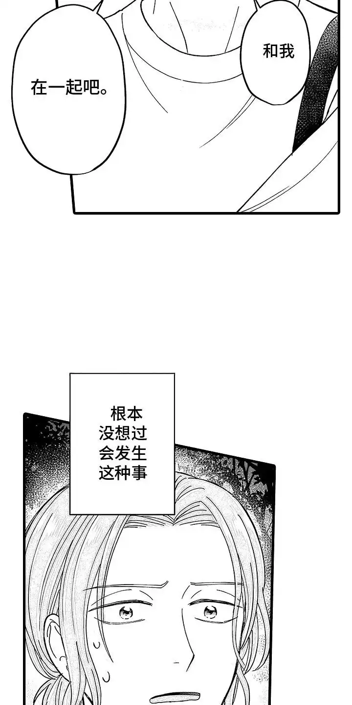 《傲娇主播》第20话 第3页