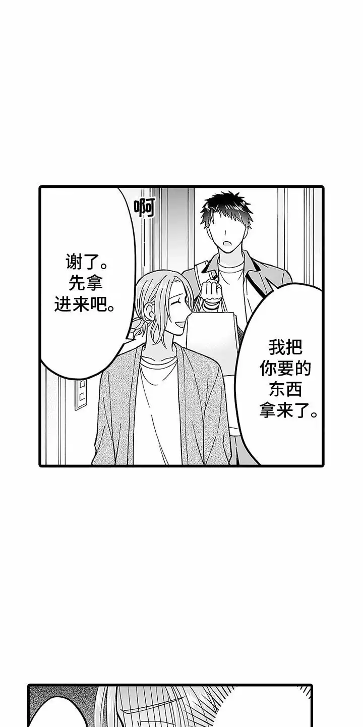 《傲娇主播》第20话 第19页