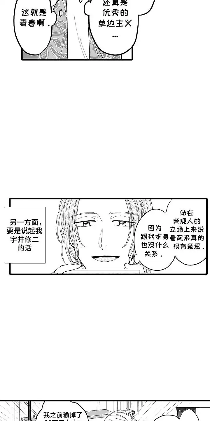 《傲娇主播》第20话 第7页