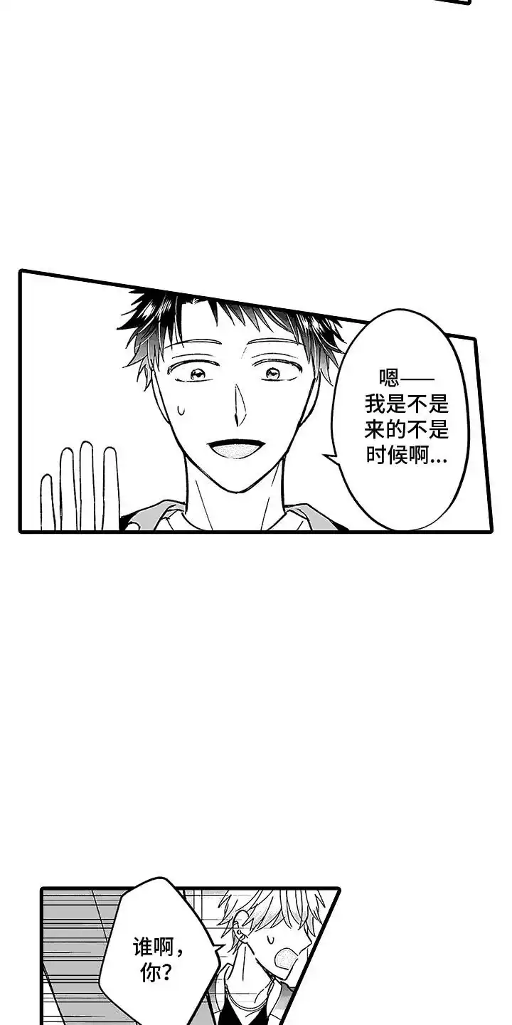 《傲娇主播》第20话 第13页