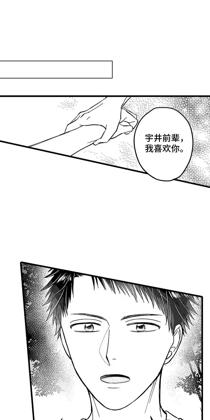《傲娇主播》第20话 第2页