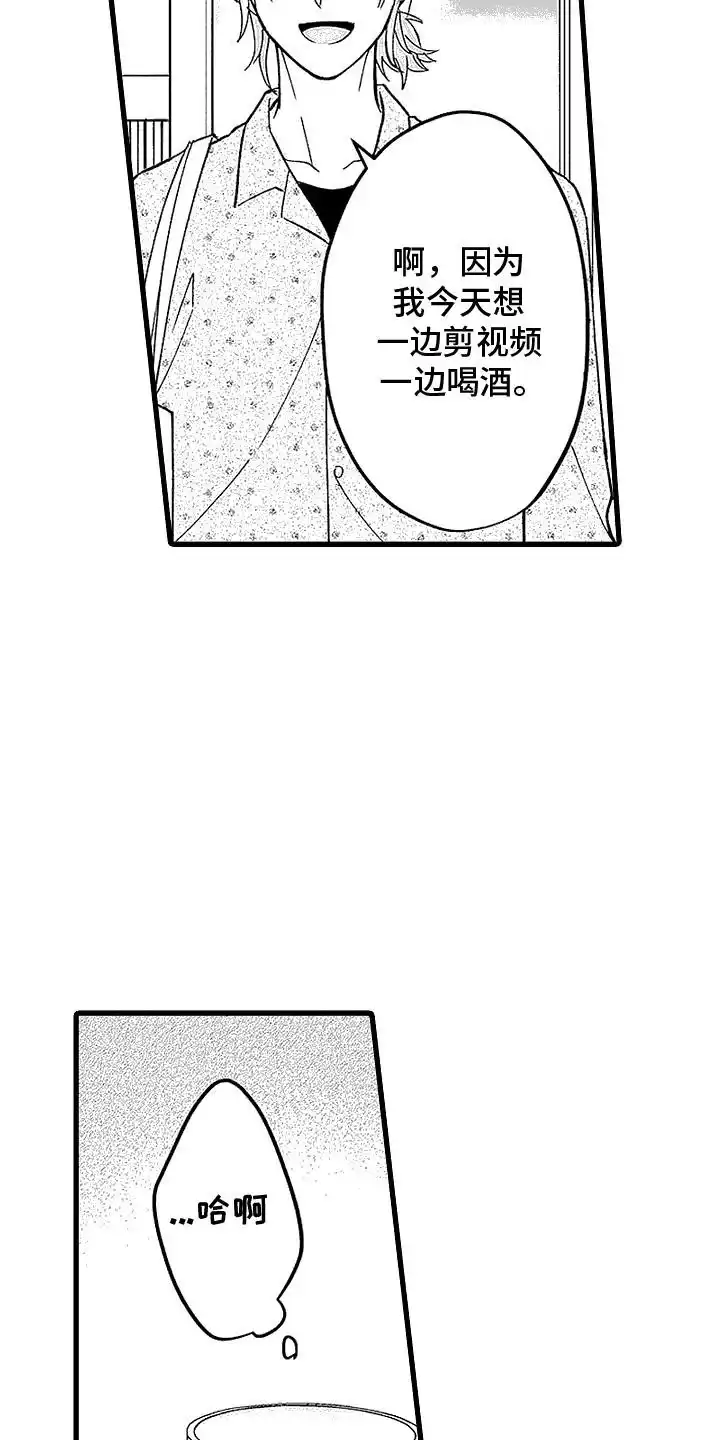 《傲娇主播》第21话 第14页