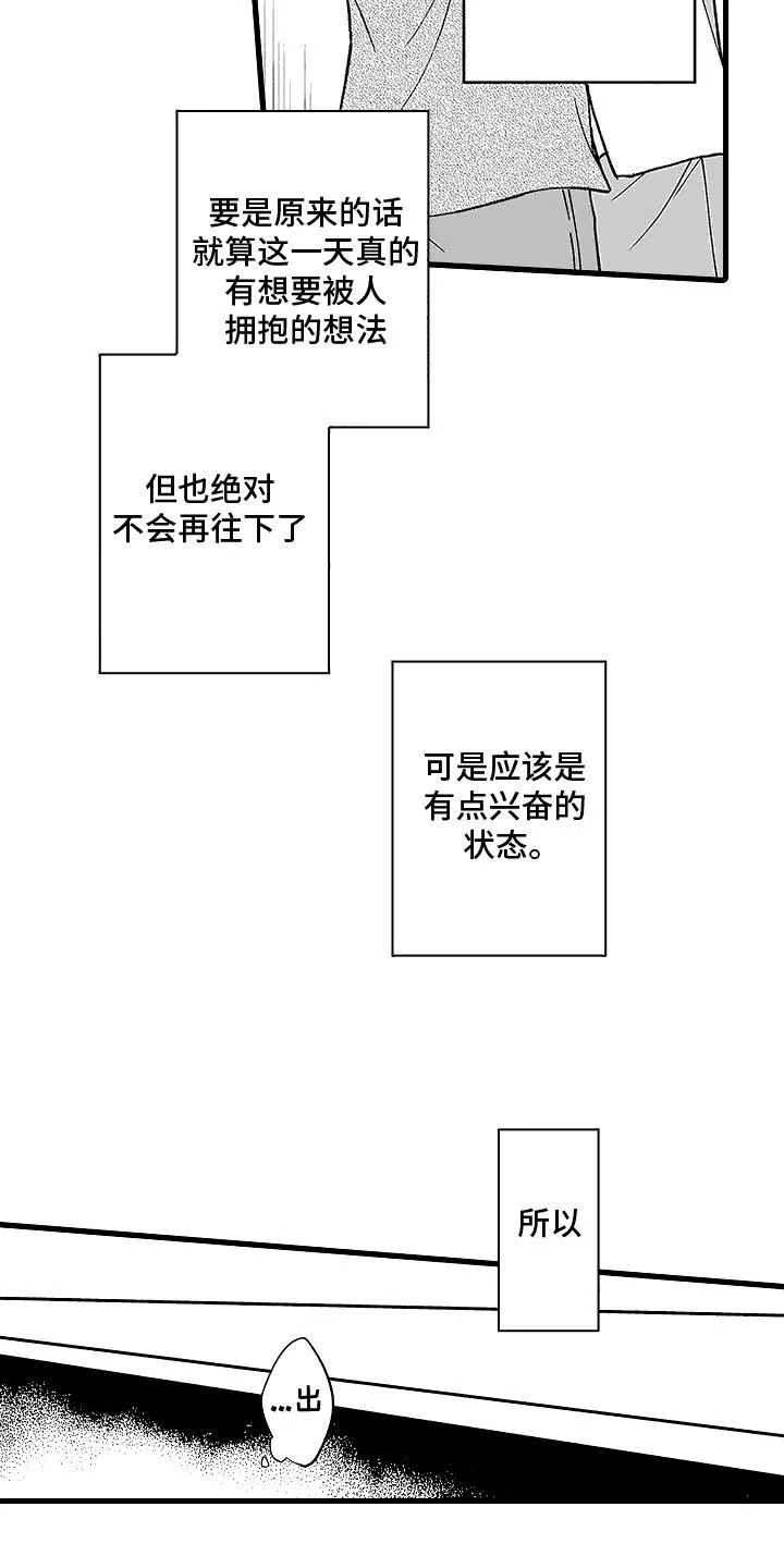 《傲娇主播》第21话 第7页