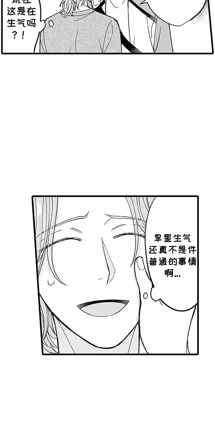 《傲娇主播》第21话 第2页