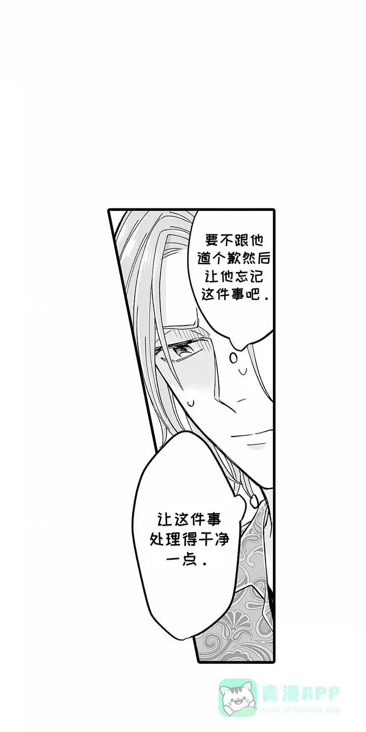《傲娇主播》第21话 第11页