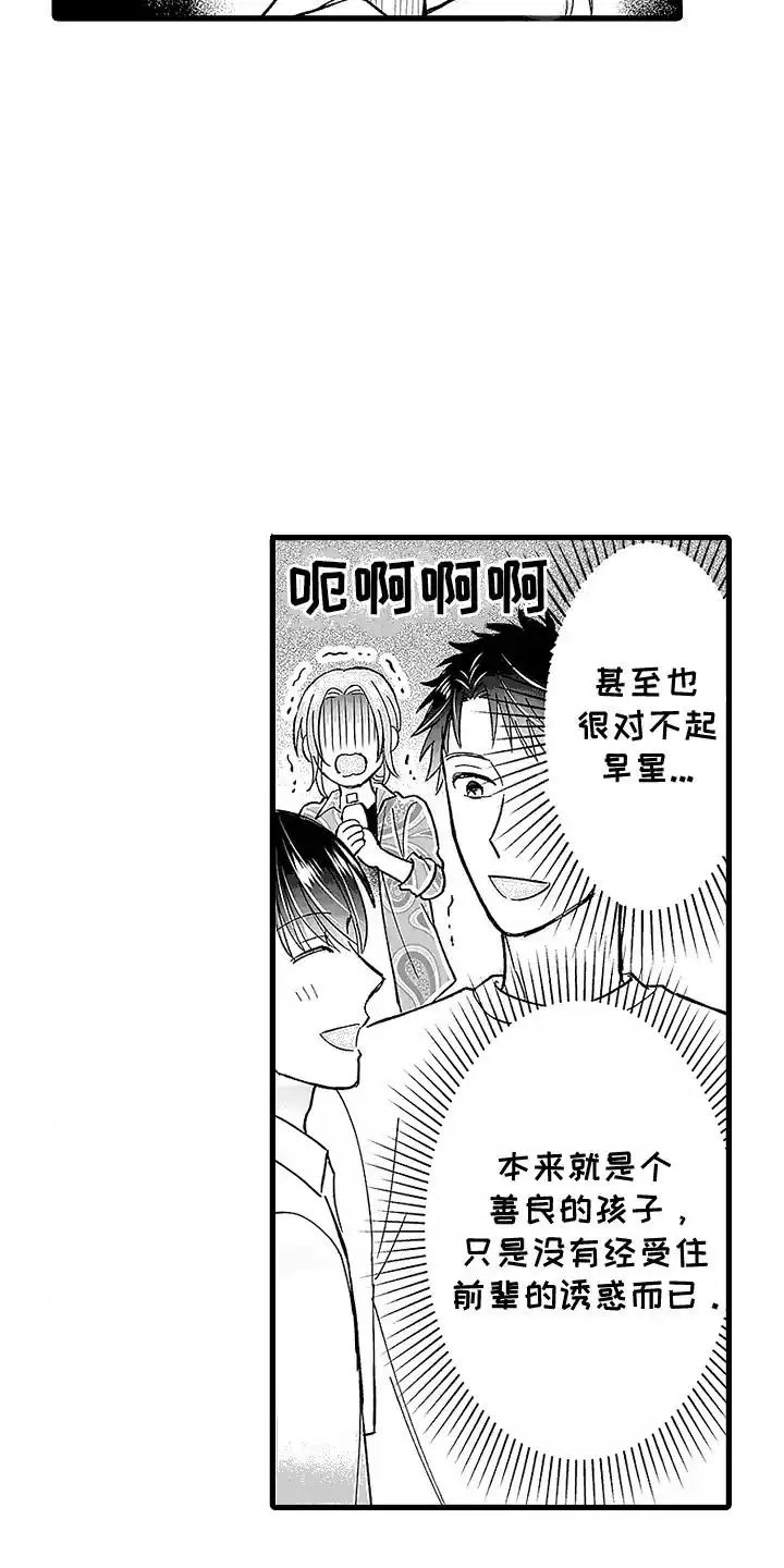 《傲娇主播》第21话 第10页
