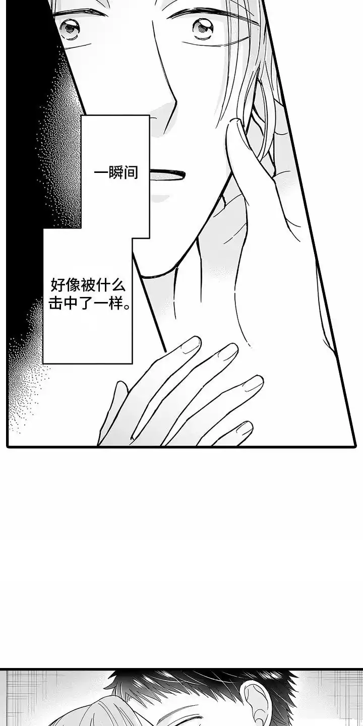 《傲娇主播》第21话 第5页