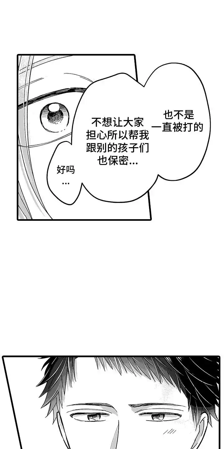 《傲娇主播》第21话 第3页