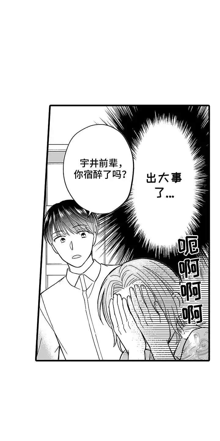 《傲娇主播》第21话 第8页