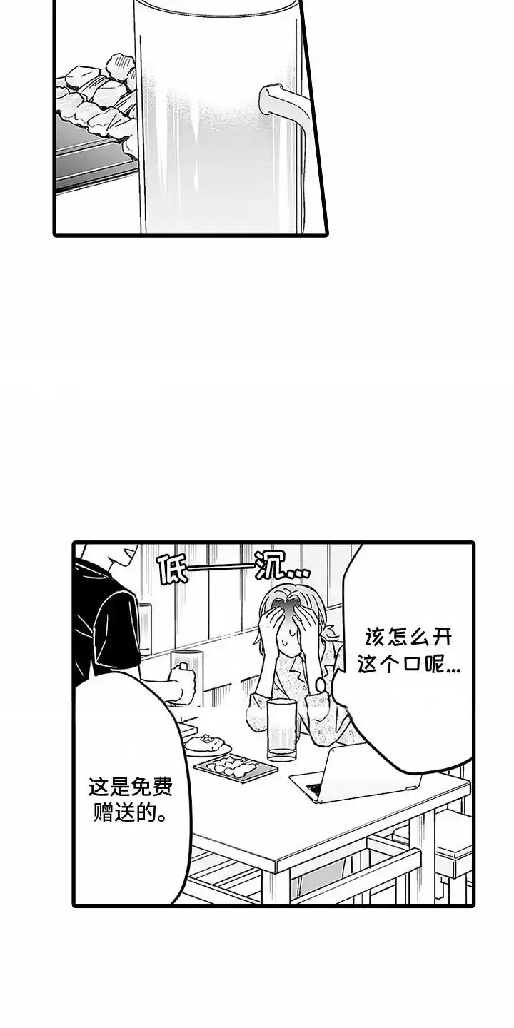 《傲娇主播》第21话 第15页