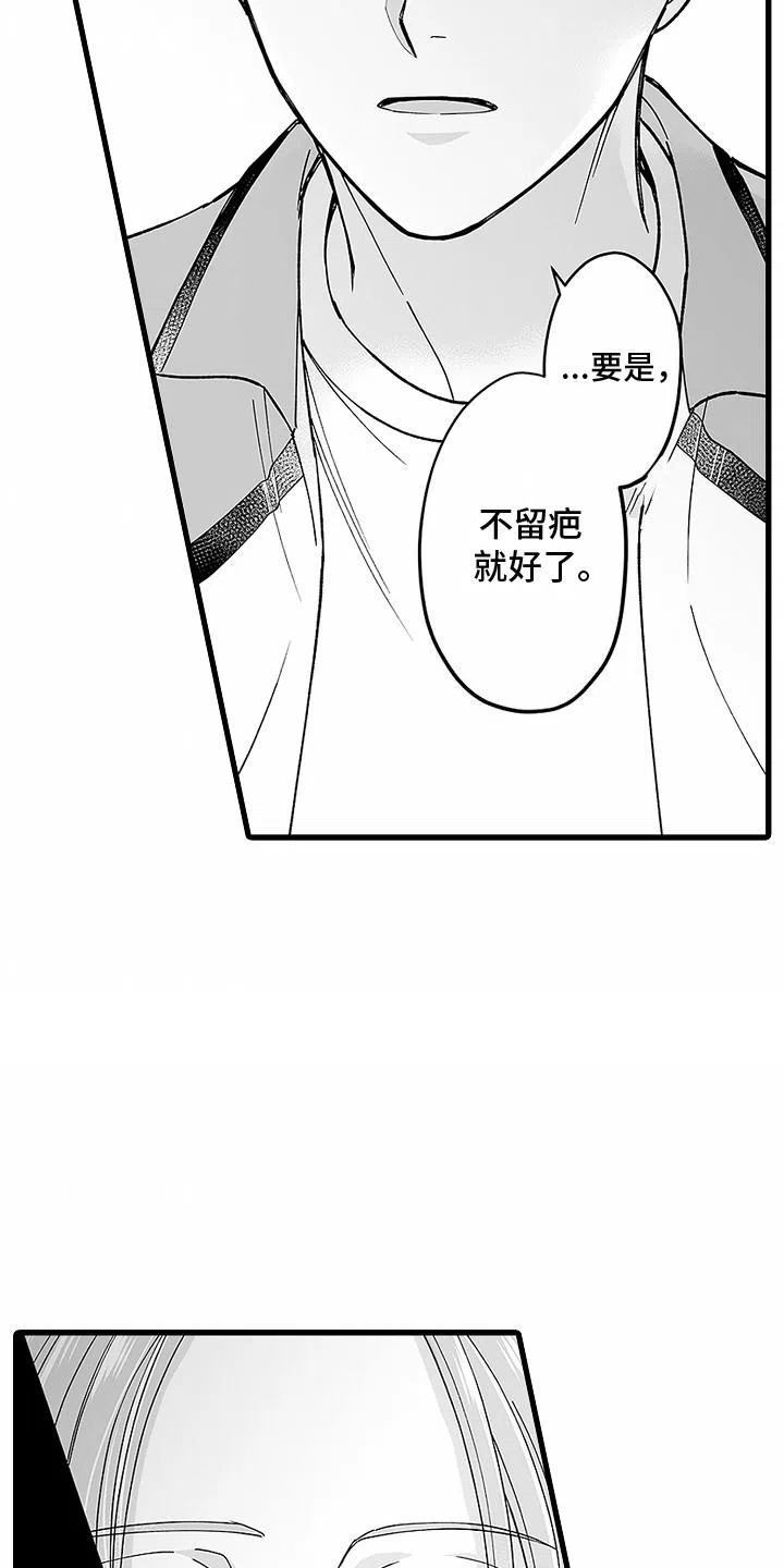 《傲娇主播》第21话 第4页