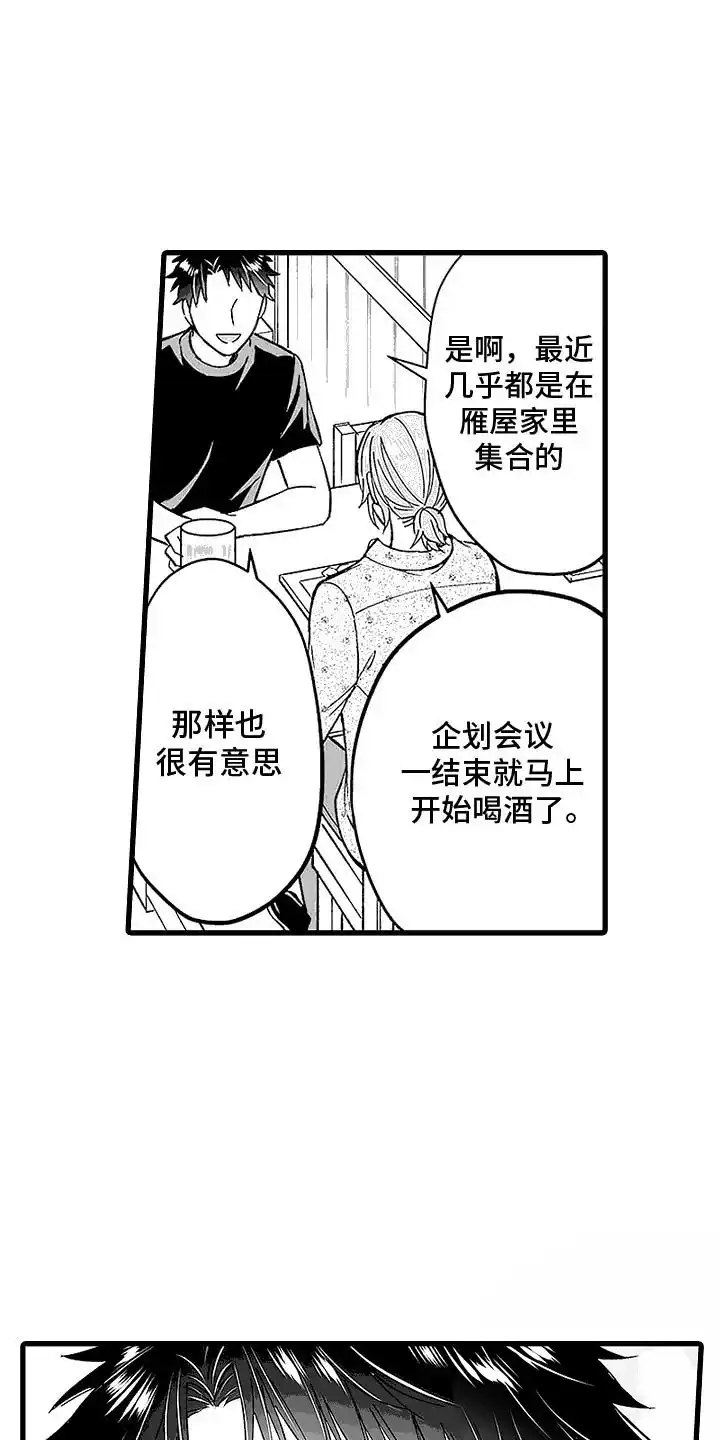 《傲娇主播》第21话 第19页