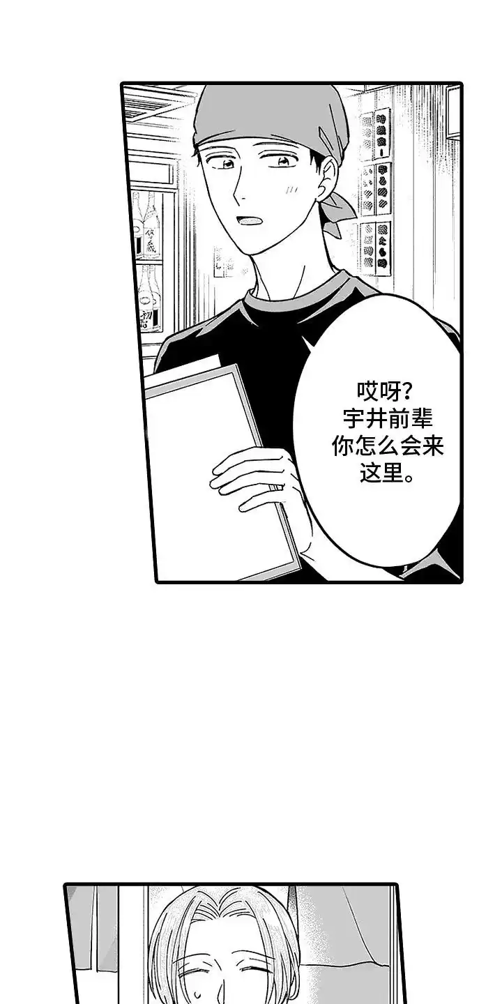 《傲娇主播》第21话 第13页