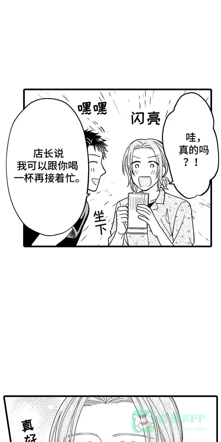 《傲娇主播》第21话 第16页