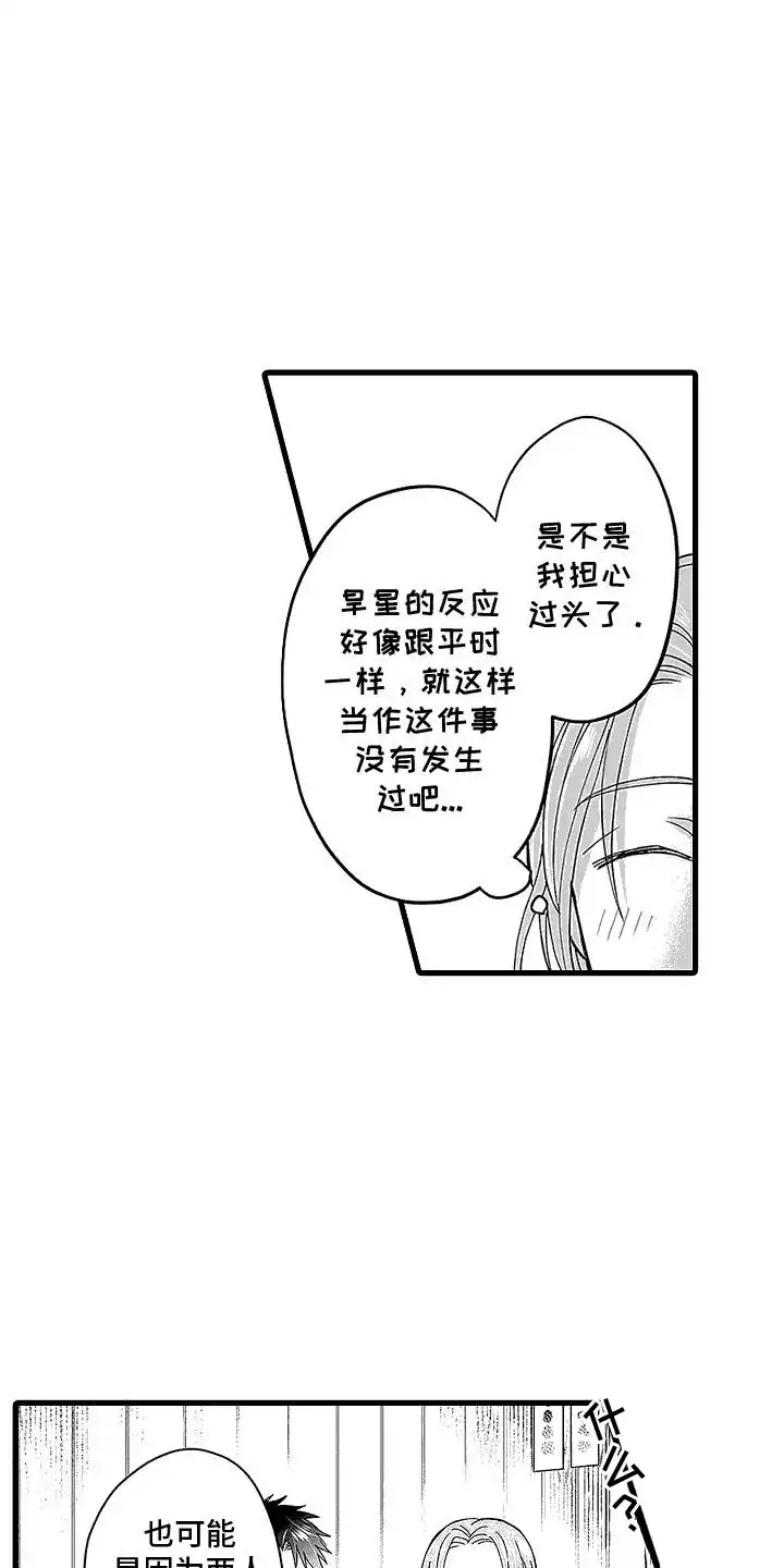 《傲娇主播》第22话 第2页