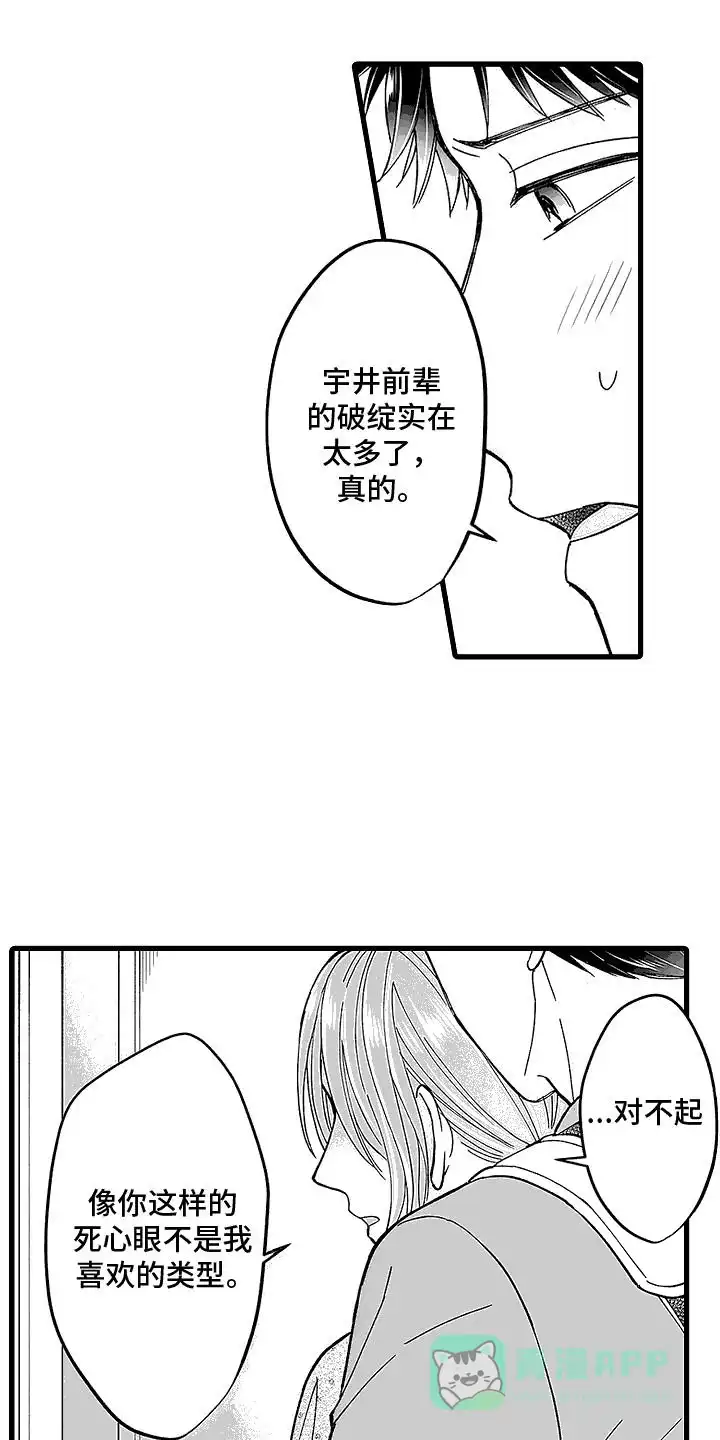 《傲娇主播》第22话 第21页