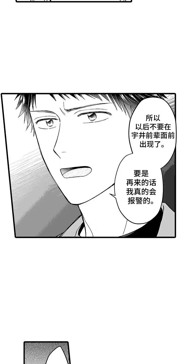 《傲娇主播》第22话 第13页