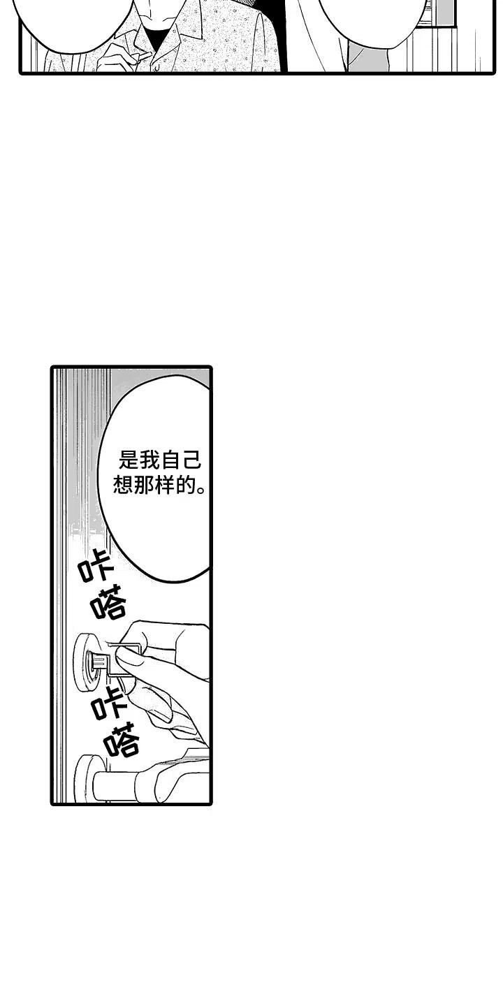 《傲娇主播》第22话 第17页