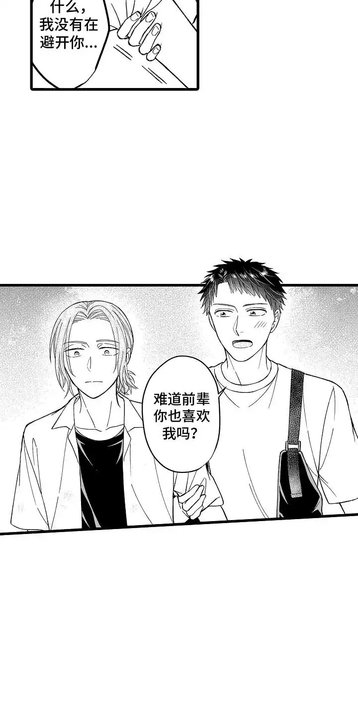 《傲娇主播》第23话 第13页
