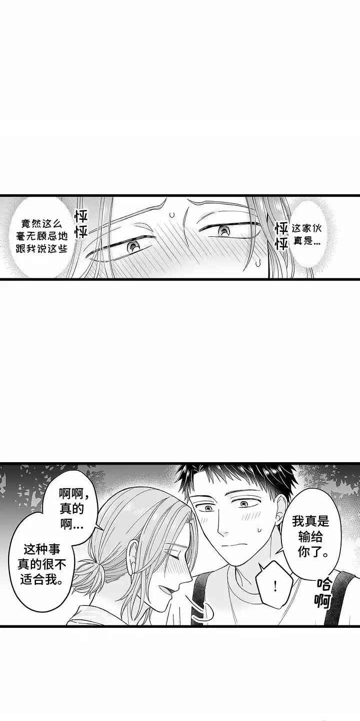 《傲娇主播》第23话 第24页