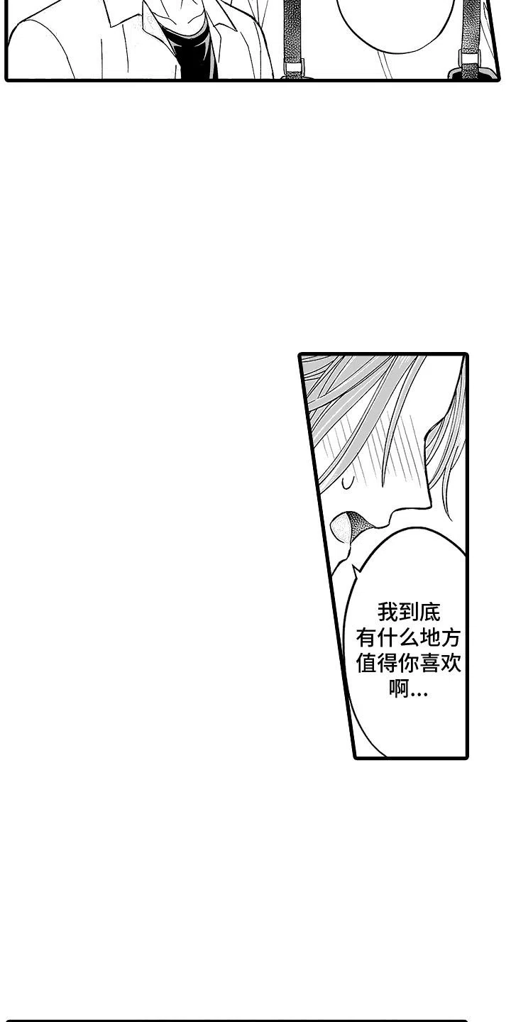 《傲娇主播》第23话 第15页