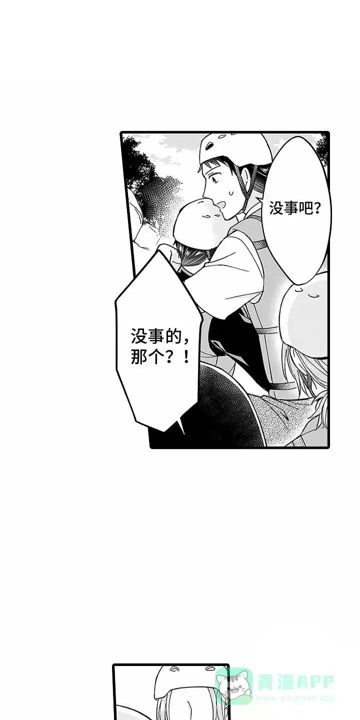 《傲娇主播》第23话 第6页