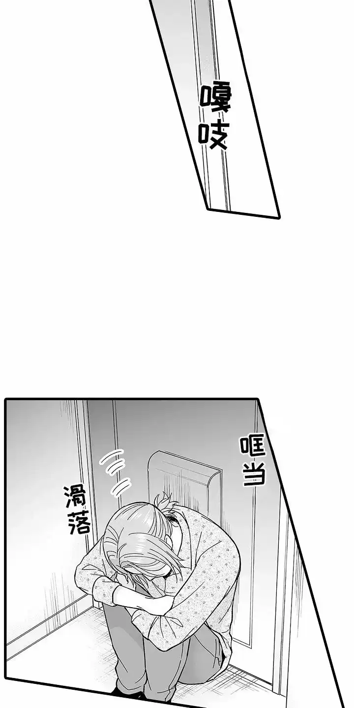 《傲娇主播》第23话 第2页