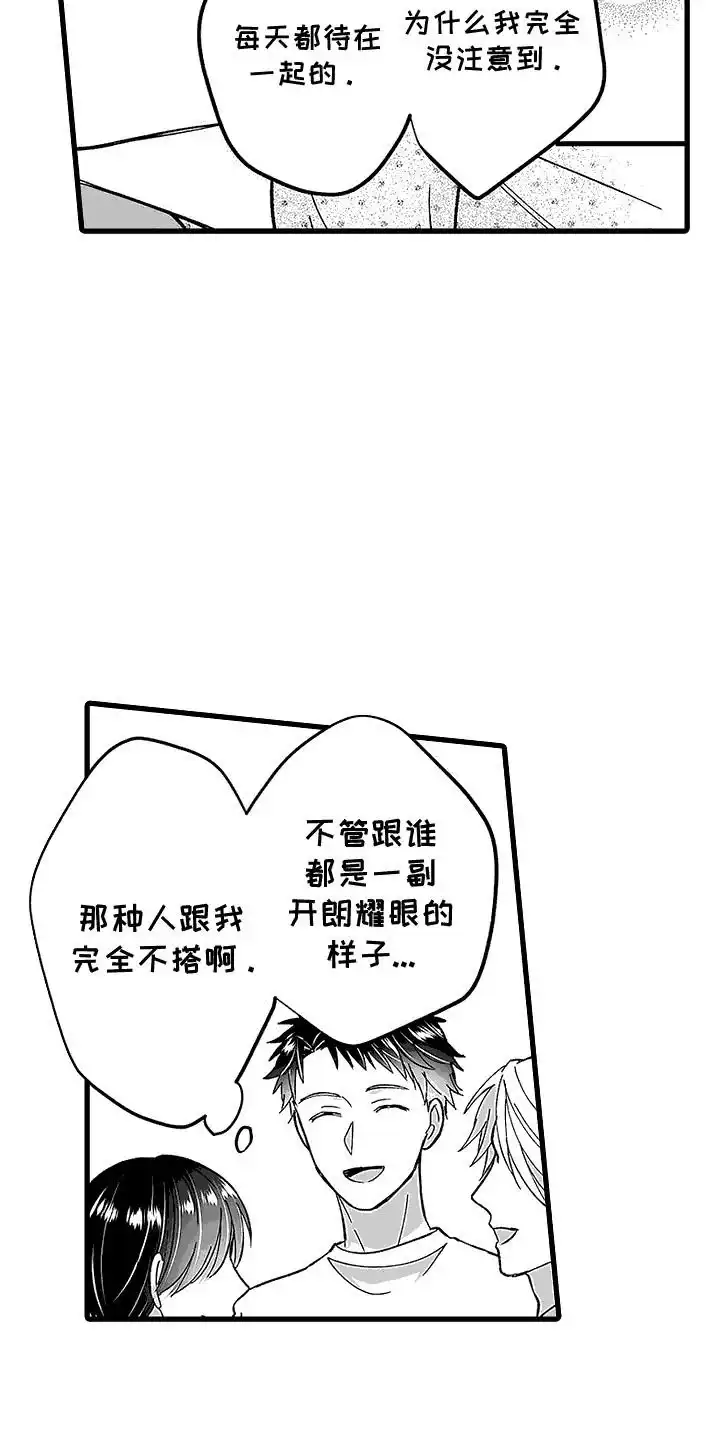 《傲娇主播》第23话 第4页