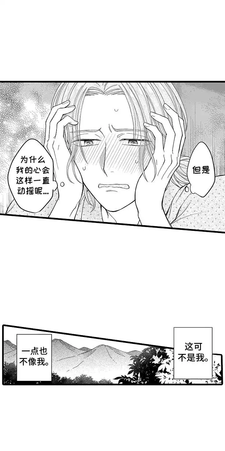 《傲娇主播》第23话 第5页
