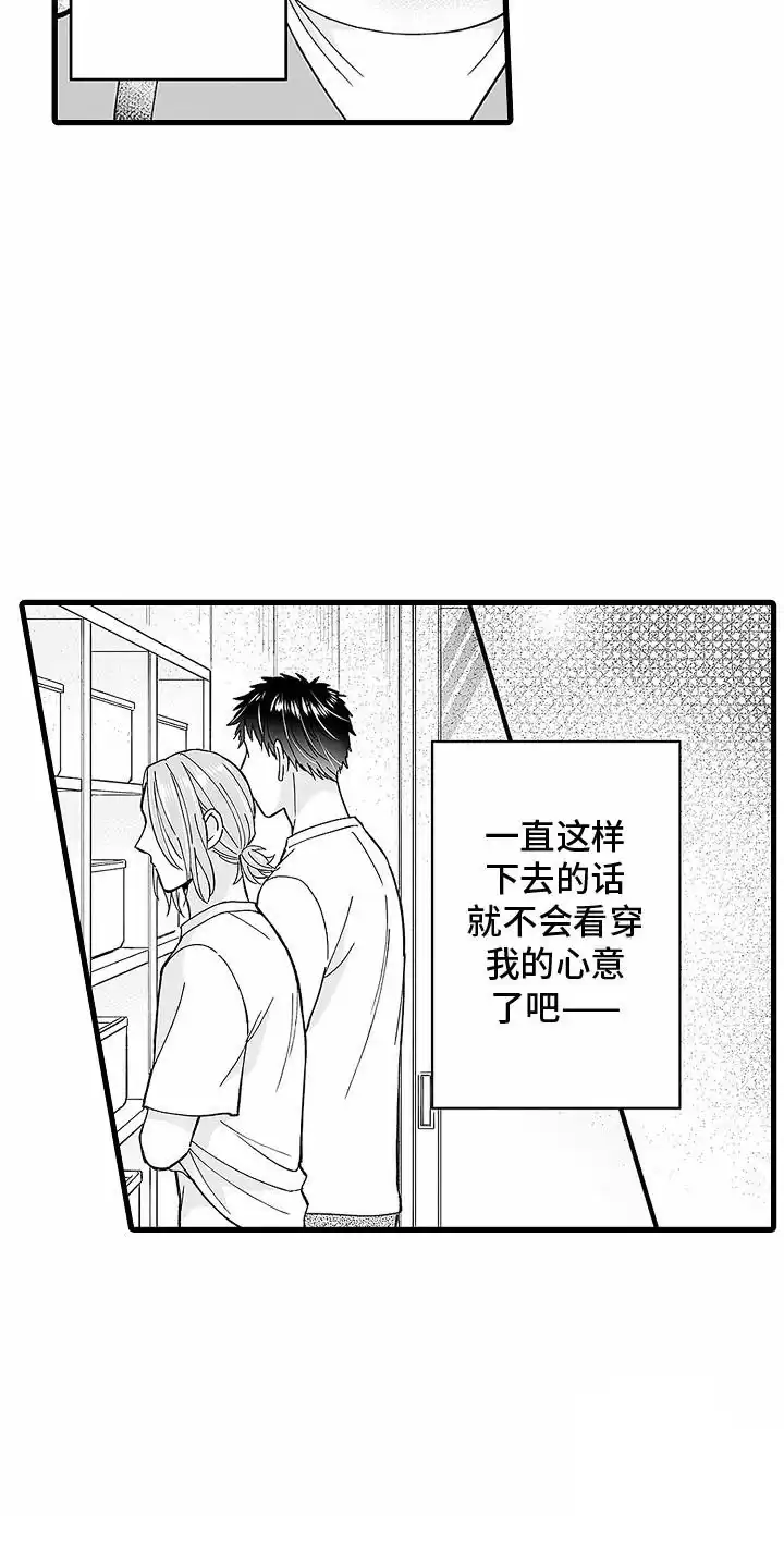 《傲娇主播》第23话 第8页