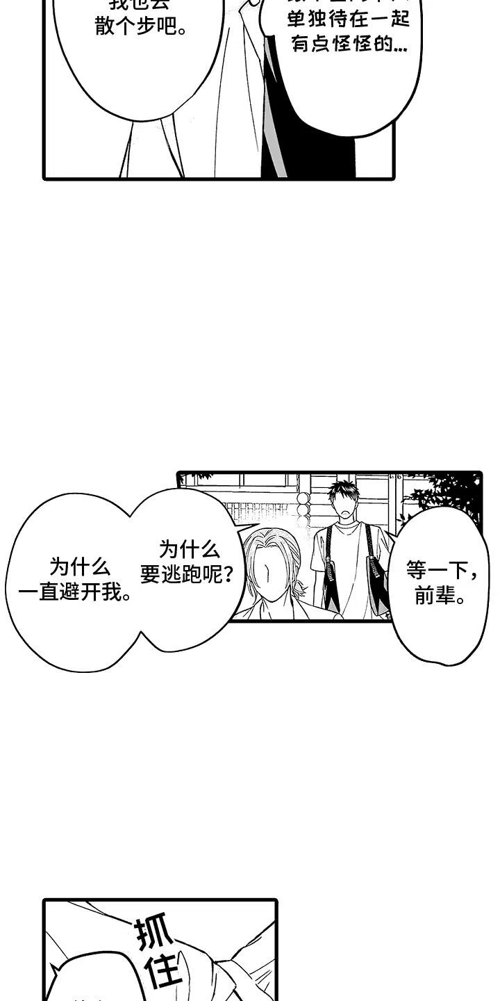 《傲娇主播》第23话 第12页