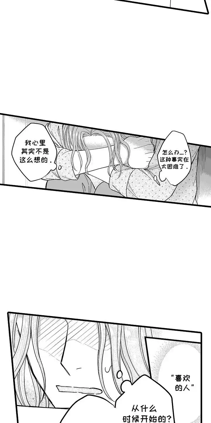 《傲娇主播》第23话 第3页