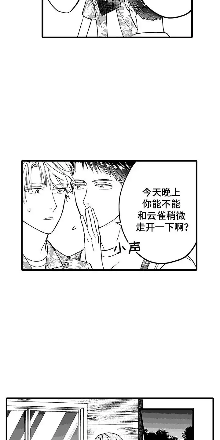 《傲娇主播》第23话 第10页