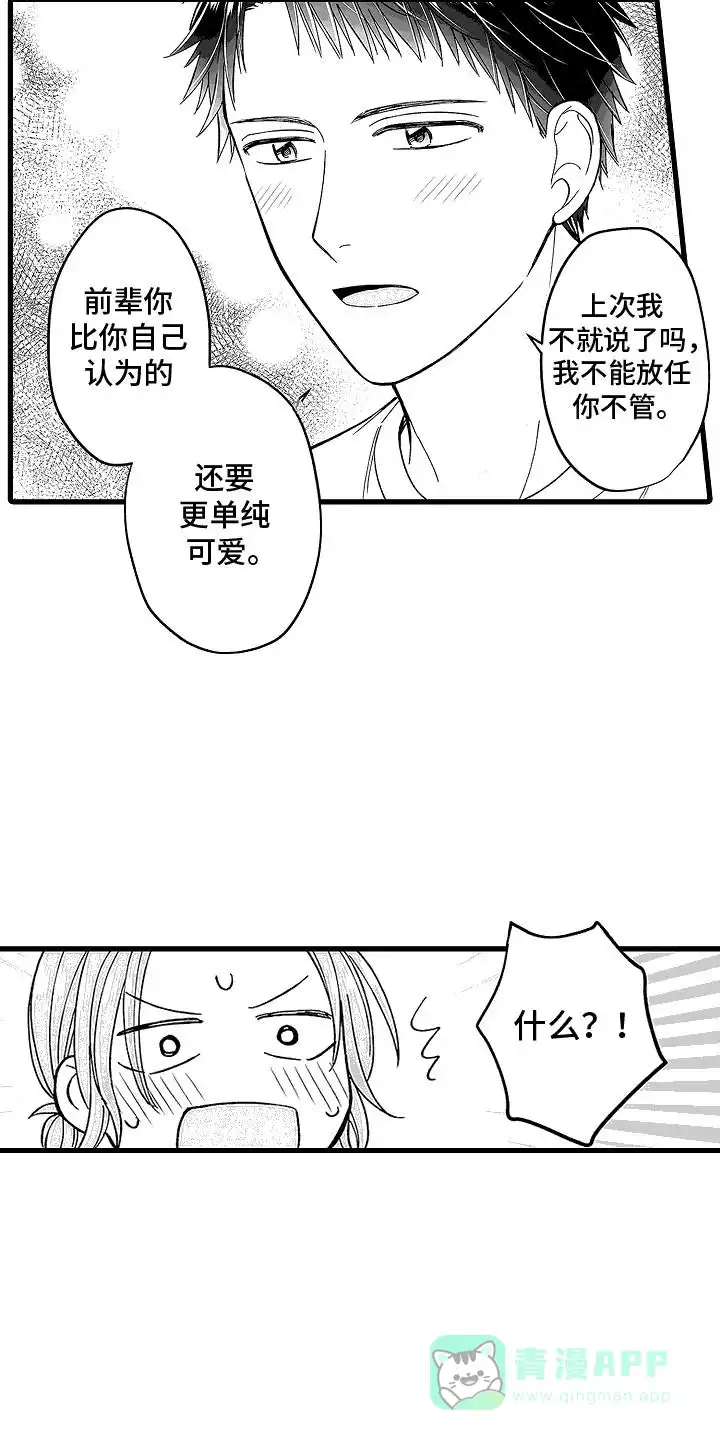 《傲娇主播》第23话 第16页