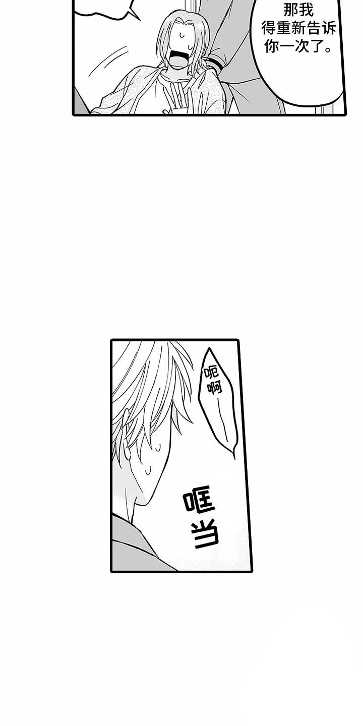《傲娇主播》第24话 第7页
