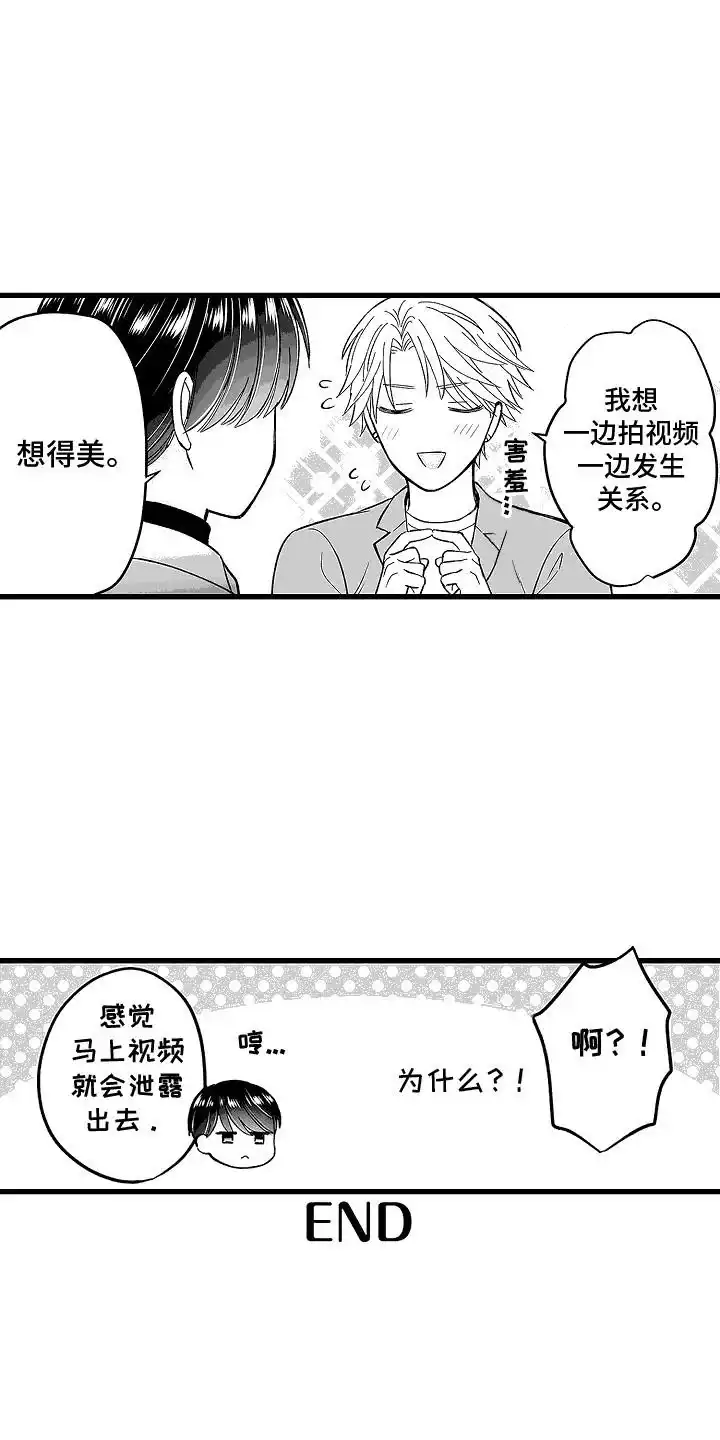 《傲娇主播》第24话 第15页