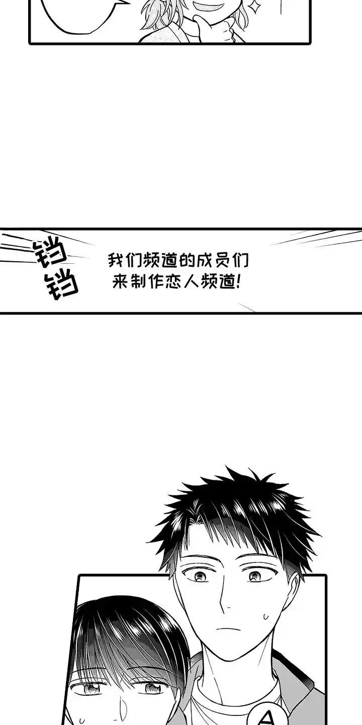 《傲娇主播》第24话 第2页