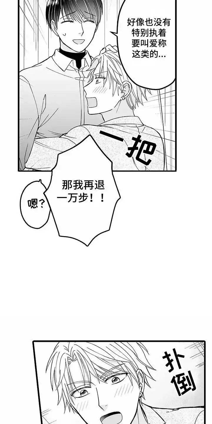 《傲娇主播》第24话 第19页