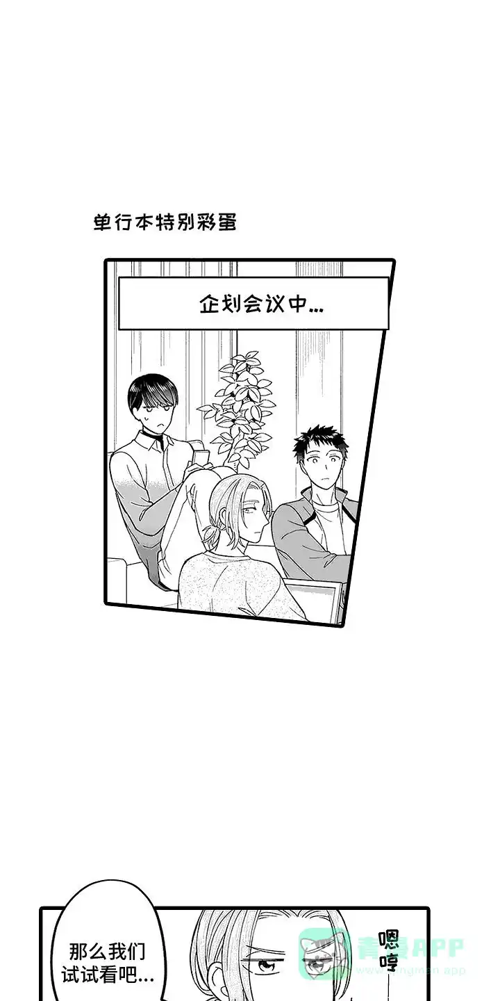 《傲娇主播》第24话 第1页