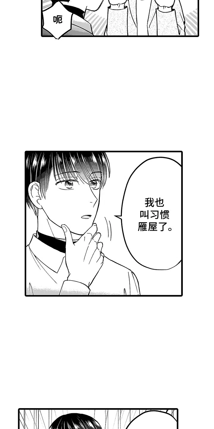 《傲娇主播》第24话 第18页