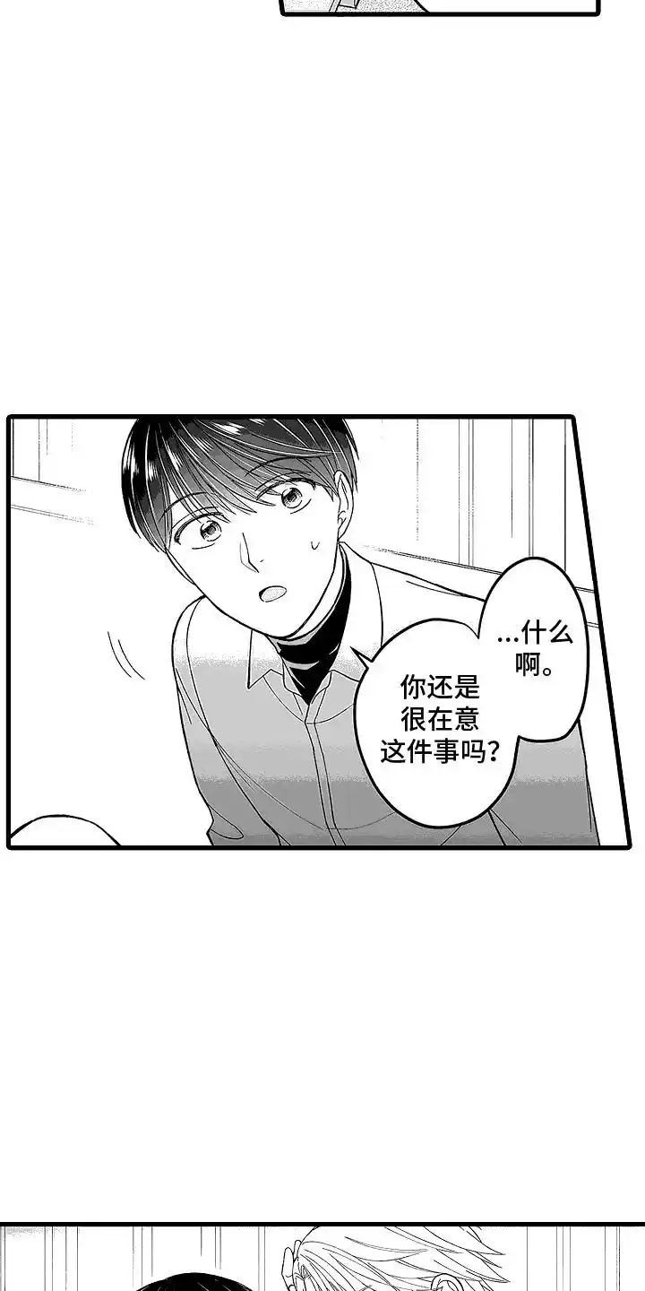 《傲娇主播》第24话 第9页